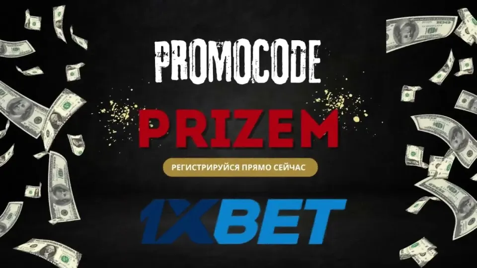 Платформа для ставок 1xBet с бонусом новичкам
